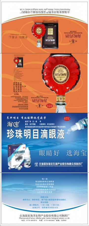海蛇药酒等-官方高清创意广告(桂药广审(文)第2011110163号)