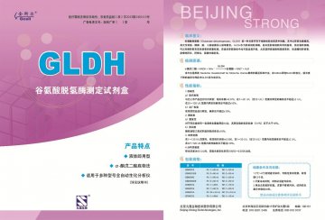 谷氨酸脱氢酶测定试剂盒（α-酮戊二酸底物法）-官方高清创意广告(京医械广审(文)第2014080439号)
