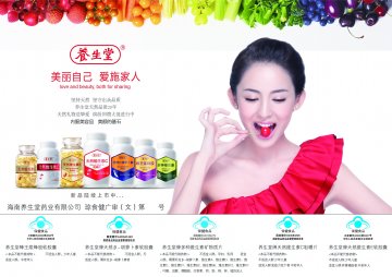 养生堂牌天然维生素E软胶囊；养生堂牌天然维生素C咀嚼片；养生堂牌多种维生素矿物质片；养生堂牌天然β-胡萝卜素软胶囊；养生
