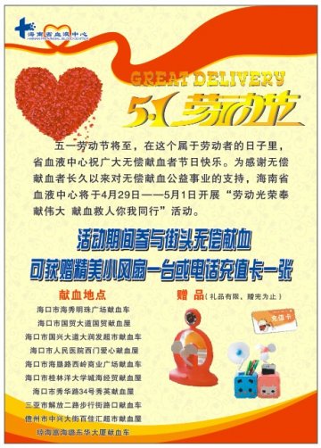 海南省血液中心