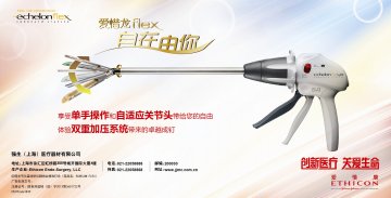 腔镜关节头直线型切割吻合器和钉仓-ECHELON FLEX官方高清创意广告(沪医械广审(文)第2013070393号)