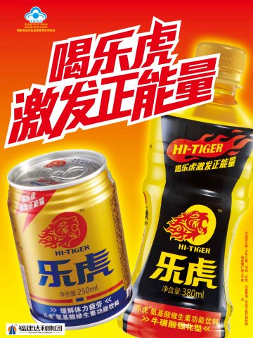 乐虎牌氨基酸维生素功能饮料、乐虎牌氨基酸维生素功能饮料(牛磺酸强化型)官方高清创意广告(闽食健广审(文)第2014040