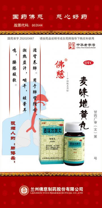 麦味地黄丸-官方高清创意广告()