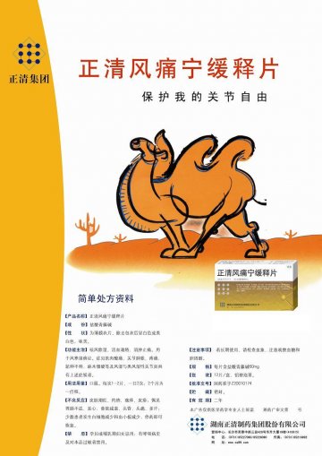 正清风痛宁缓释片-官方高清创意广告(湘药广审(文)第2012020005号)
