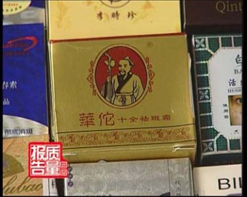 关注：化妆品毁了一位优秀教师图