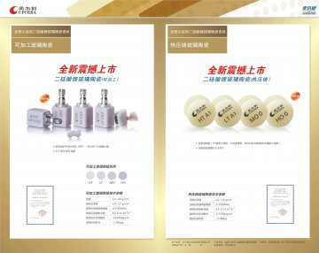 全瓷义齿用二硅酸锂玻璃陶瓷瓷块-官方高清创意广告(辽医械广审(文)第2014060038号)