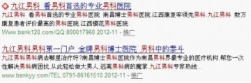 南昌博士男科医院冒充公立医院涉嫌虚假宣传