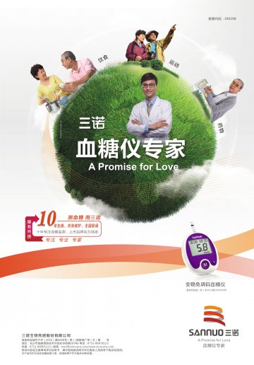 品牌海报 安稳免调码-官方高清创意广告(湘医械广审(文)第2013090032号)