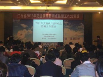 江西省艾滋病丙肝哨点监测工作培训班在南昌举办