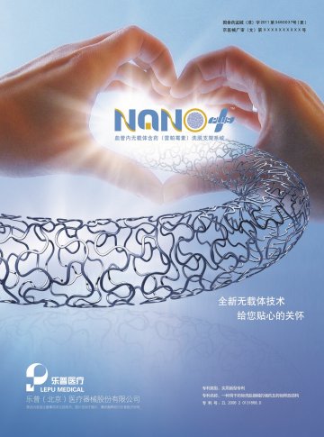 血管内无载体含药（雷帕霉素）洗脱支架系统-Nano官方高清创意广告(京医械广审(文)第2014060291号)