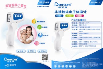 非接触式电子体温计-非接触式电子体温计官方高清创意广告(粤医械广审(文)第2014030026号)