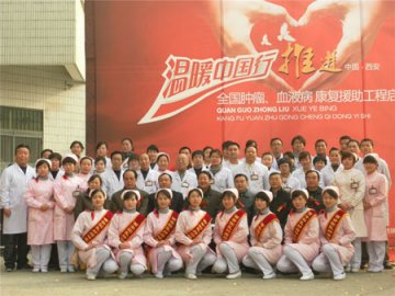 热烈祝贺西安国医肿瘤医院成为“温暖中国行”援助工程定点救治医院