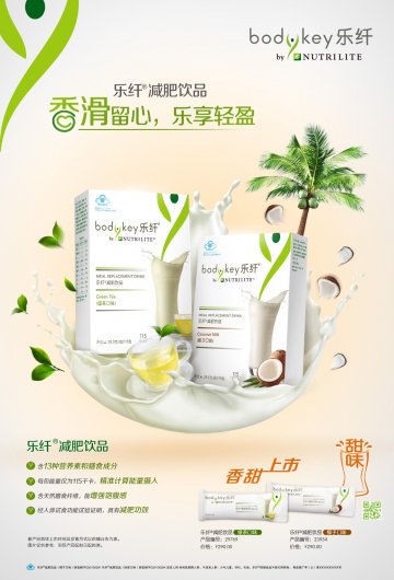 乐纤牌减肥饮品（绿茶口味）等两个产品官方高清创意广告(粤食健广审(文)第2014030149号)