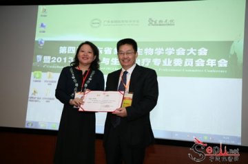 第四届广东省细胞生物学学会大会盛大举行