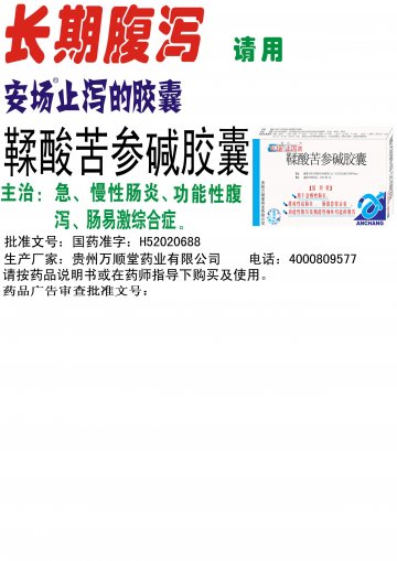 鞣酸苦参碱胶囊-官方高清创意广告(黔药广审(文)第2013010010号)