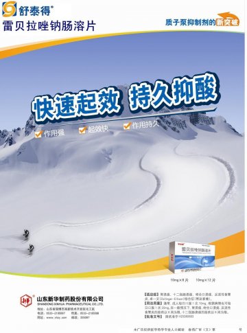 雷贝拉唑钠肠溶片-官方高清创意广告()
