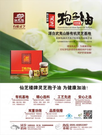 灵芝孢子油软胶囊官方高清创意广告(闽食健广审(文)第2014010001号)