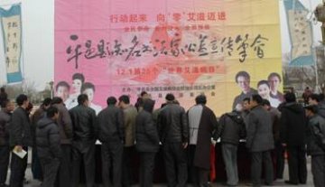 山东省临沂市平邑县书协举办世界艾滋病日公益笔会艾防宣传活动