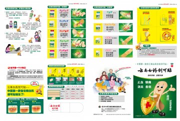 云南白药创可贴-官方高清创意广告(苏药广审(文)第2014090337号)