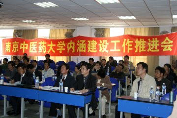 我校加强内涵建设推进会顺利举行