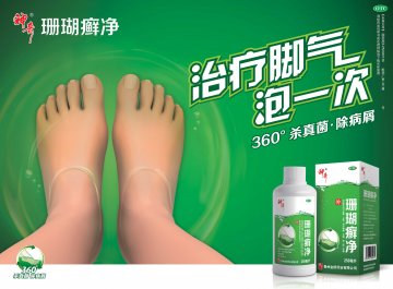 珊瑚癣净-官方高清创意广告(黔药广审(文)第2012080124号)