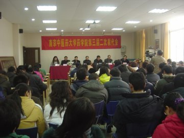 我校药学院三届二次教代会隆重召开
