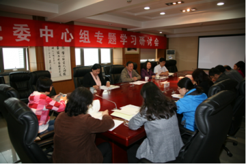 人发中心召开党委中心组集中学习会