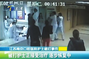南京通报被打护士双下肢瘫痪