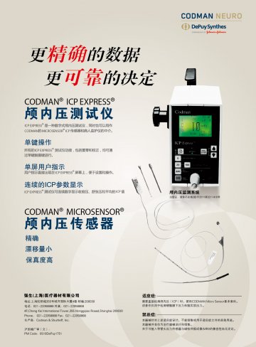 颅内压监测系统-ICP EXPRESS官方高清创意广告(沪医械广审(文)第2013050335号)