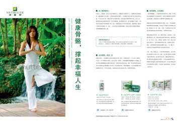 纽崔莱牌蛋白质粉等三个产品官方高清创意广告(粤食健广审(文)第2011090202号)