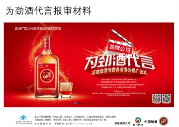 中国劲酒官方高清创意广告(鄂食健广审(文)第2014090102号)