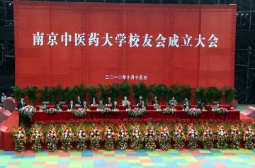 我校隆重召开校友会成立大会
