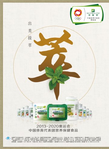 纽崔莱牌多种植物蛋白粉等10个产品官方高清创意广告(粤食健广审(文)第2013100505号)