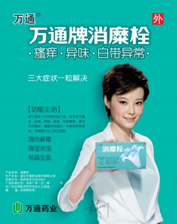 消糜栓-官方高清创意广告(吉药广审(文)第2012020017号)