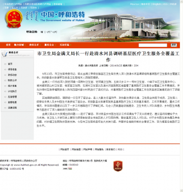 市卫生局金满义局长一行赴清水河县调研基层医疗卫生服务全覆盖工作