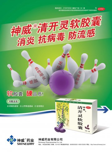 清开灵软胶囊-官方高清创意广告(冀药广审(文)第2012010004号)