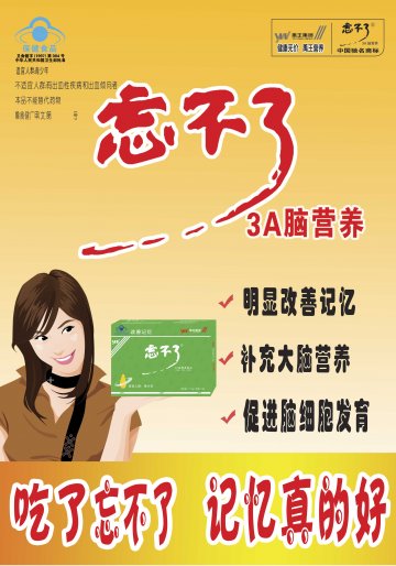 忘不了3A脑营养胶丸官方高清创意广告(鲁食健广审(文)第2011010005号)
