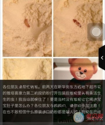 雅培喜康力内含虫子 网友称不敢相信进口奶粉