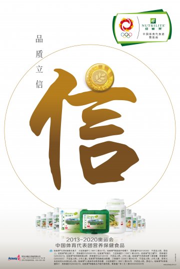 纽崔莱牌多种植物蛋白粉等10个产品官方高清创意广告(粤食健广审(文)第2013050168号)