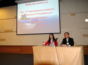 第四届中医儿科国际学术交流大会圆满召开