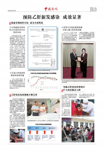 两会特刊（肝炎三）：预防乙肝新发感染 成效显著