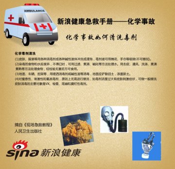 化学事故如何清洗毒剂