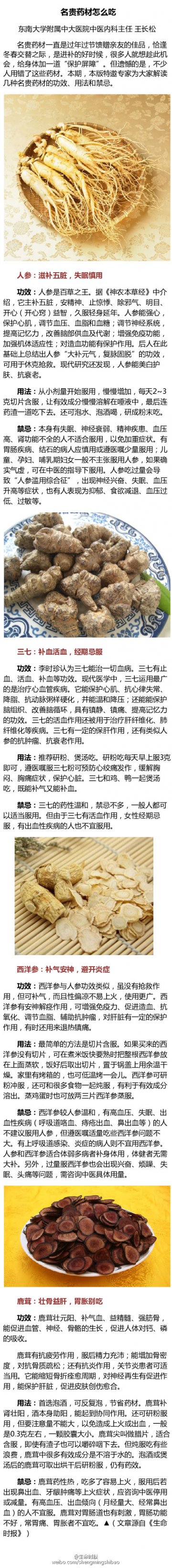 一图读懂：名贵药材怎么吃