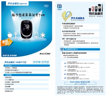血糖仪 等-官方高清创意广告(沪医械广审(文)第2013020113号)