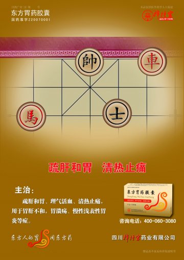 东方胃药胶囊-官方高清创意广告(川药广审(文)第2012030039号)