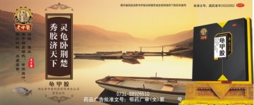 龟甲胶-官方高清创意广告(鄂药广审(文)第2013040092号)