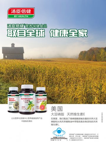 汤臣倍健牌大豆磷脂软胶囊等3款产品官方高清创意广告(粤食健广审(文)第2012120573号)
