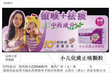 小儿化痰止咳颗粒-官方高清创意广告(冀药广审(文)第2013030050号)