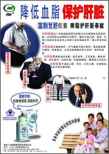 蓝韵牌甘舒胶囊官方高清创意广告(粤食健广审(文)第2012080309号)
