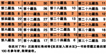 独臂村医的无悔人生